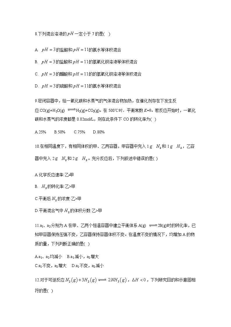 黑龙江省安达市第七中学2019-2020学年高二下学期3月月考试题化学03