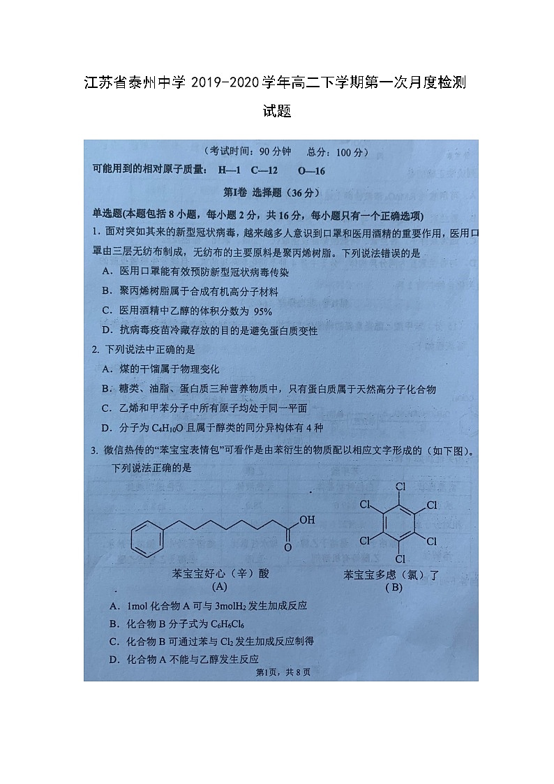 江苏省泰州中学2019-2020学年高二下学期第一次月度检测试题化学（扫描版）01