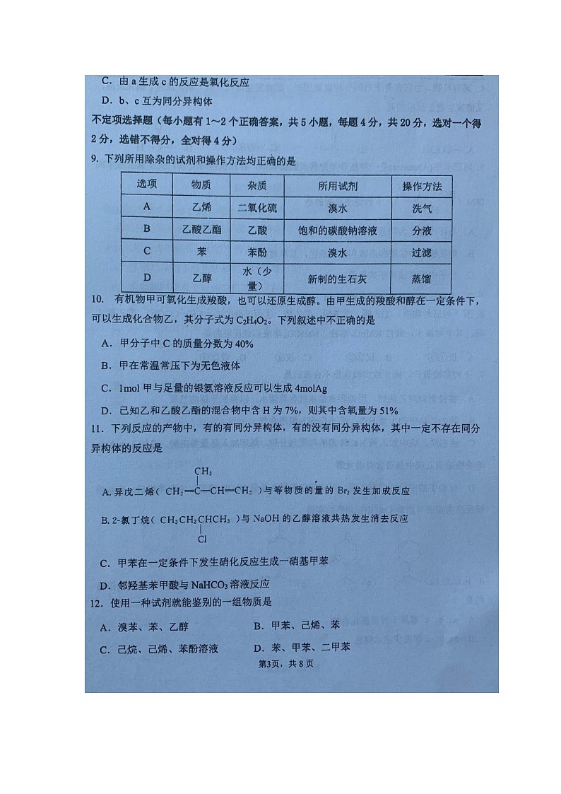江苏省泰州中学2019-2020学年高二下学期第一次月度检测试题化学（扫描版）03
