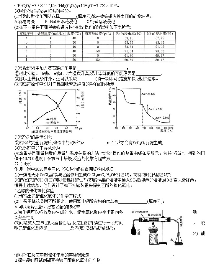 华中师范大学第一附属中学2020年高考押题考试理科综合化学试题Word版第3页