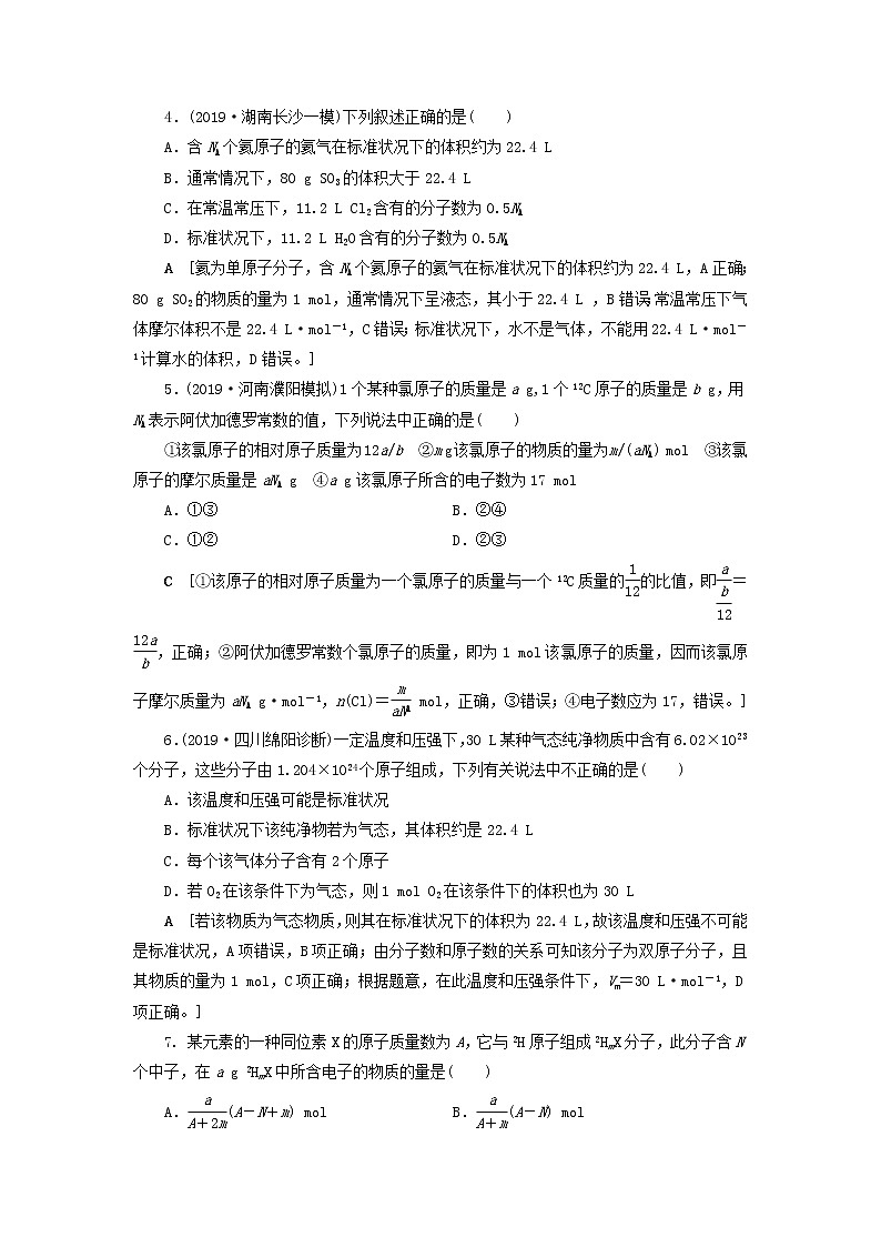 （全国版）2021高考化学一轮复习课时作业1物质的量气体摩尔体积（含解析） 练习02