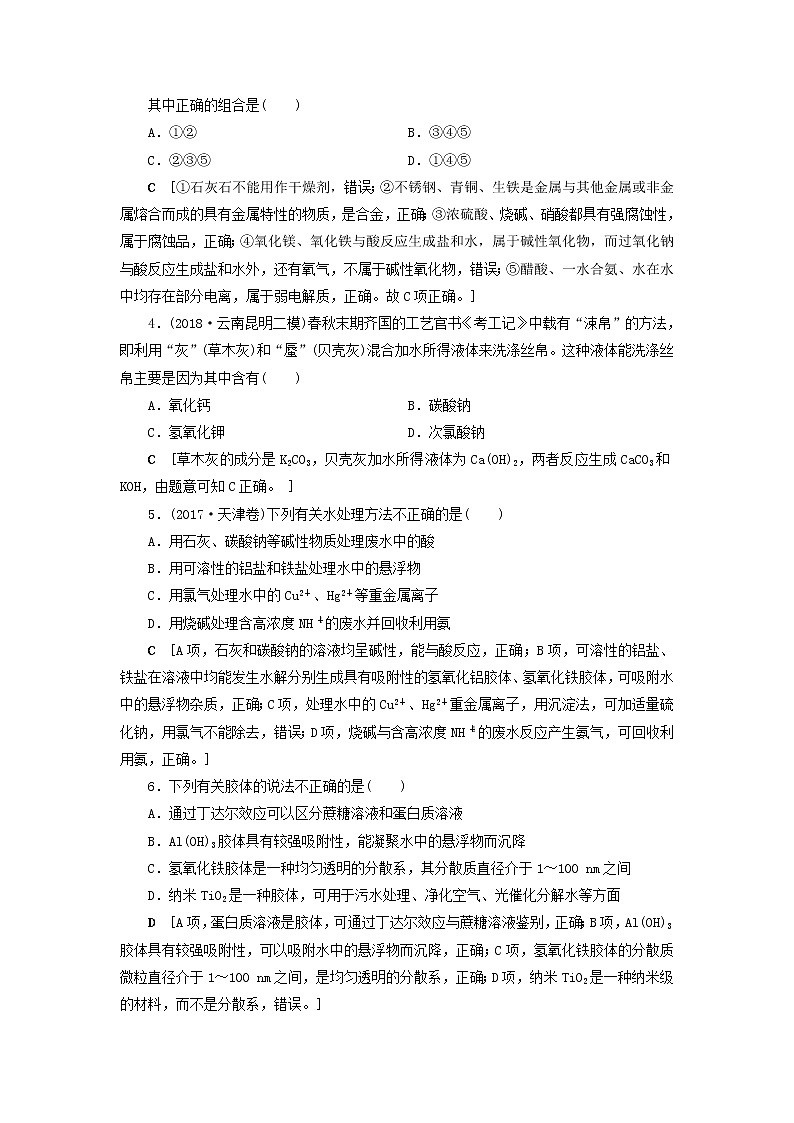 （全国版）2021高考化学一轮复习课时作业4物质的组成、性质及分类（含解析） 练习02