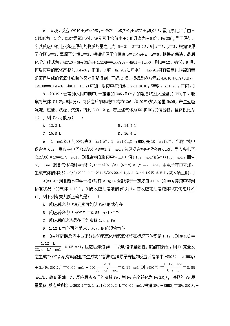 （全国版）2021高考化学一轮复习课时作业8氧化还原反应方程式的配平及计算（含解析） 练习03