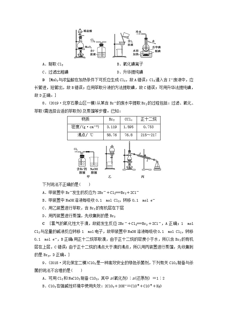 （全国版）2021高考化学一轮复习课时作业14富集在海水中的元素——卤素（含解析）第3页