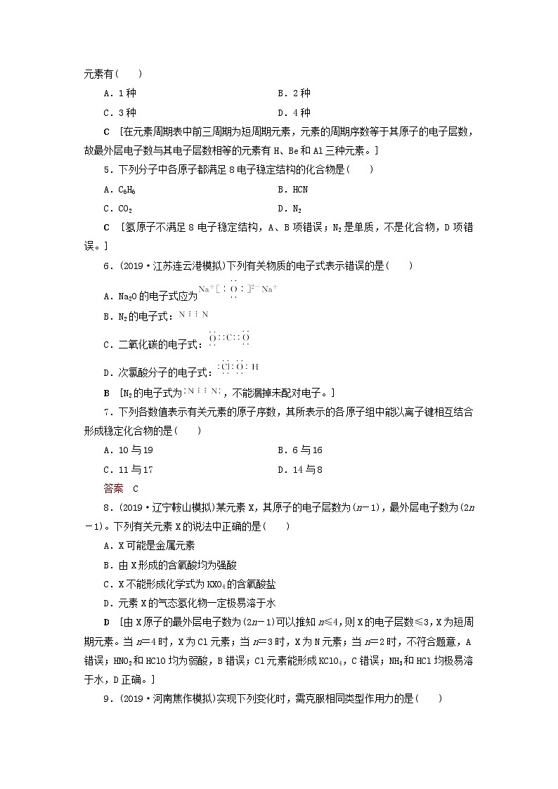 （全国版）2021高考化学一轮复习课时作业18原子结构化学键（含解析） 练习02