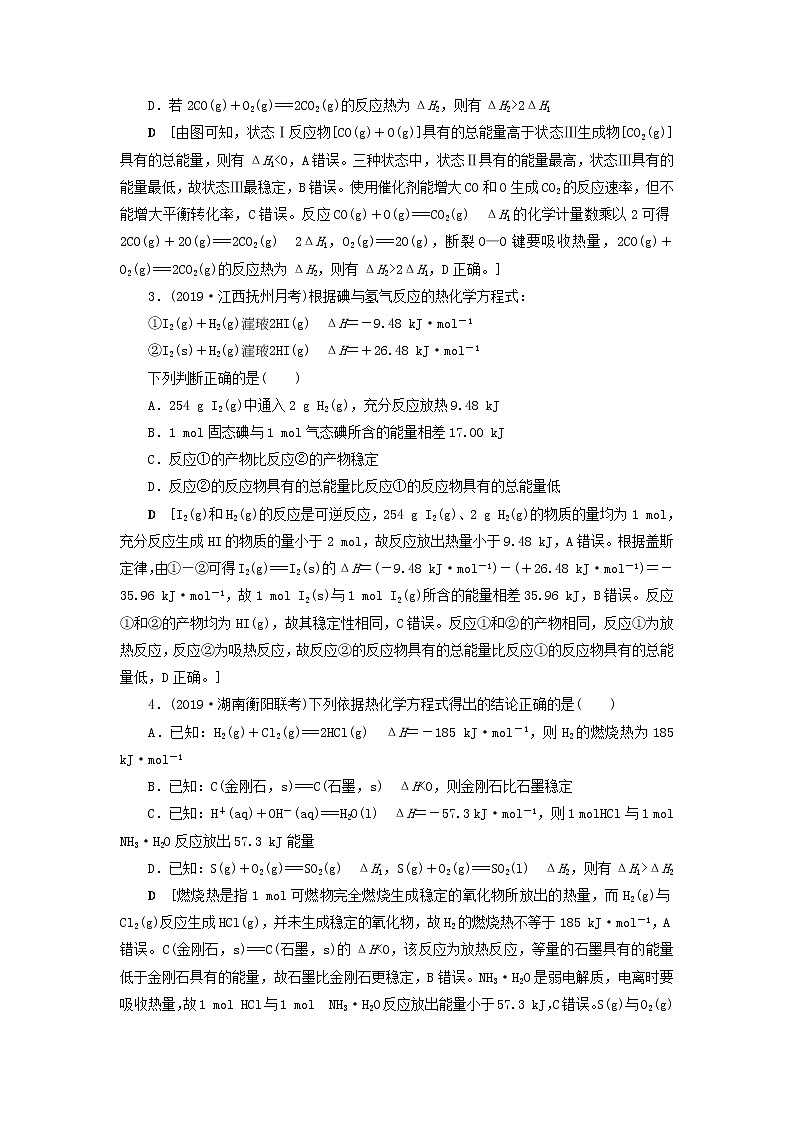 （全国版）2021高考化学一轮复习课时作业21化学反应的热效应（含解析） 练习02