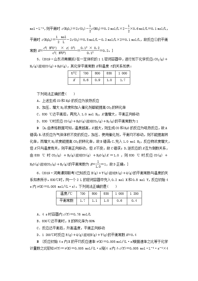 （全国版）2021高考化学一轮复习课时作业28化学平衡常数化学反应进行的方向（含解析） 练习02
