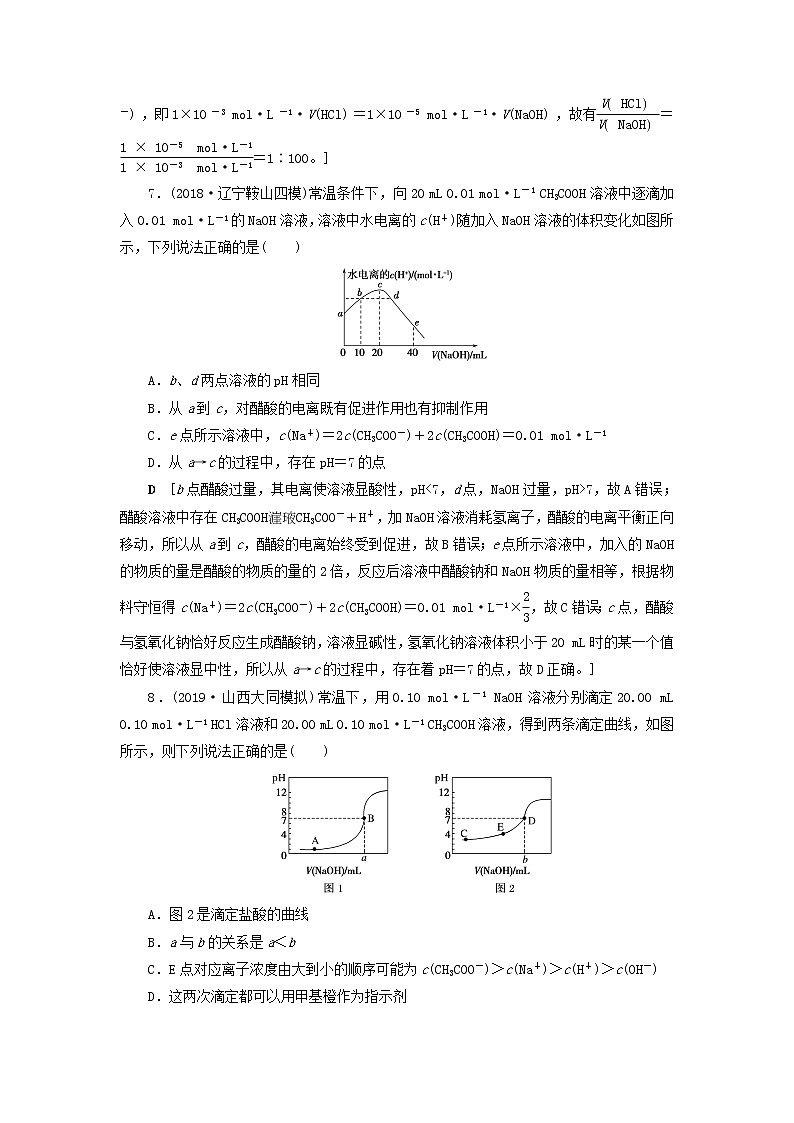 （全国版）2021高考化学一轮复习课时作业31水的电离和溶液的酸碱性（含解析）第3页