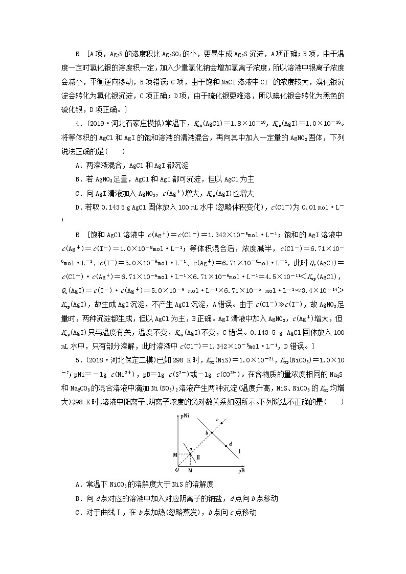 （全国版）2021高考化学一轮复习课时作业34难溶电解质的溶解平衡（含解析） 练习02