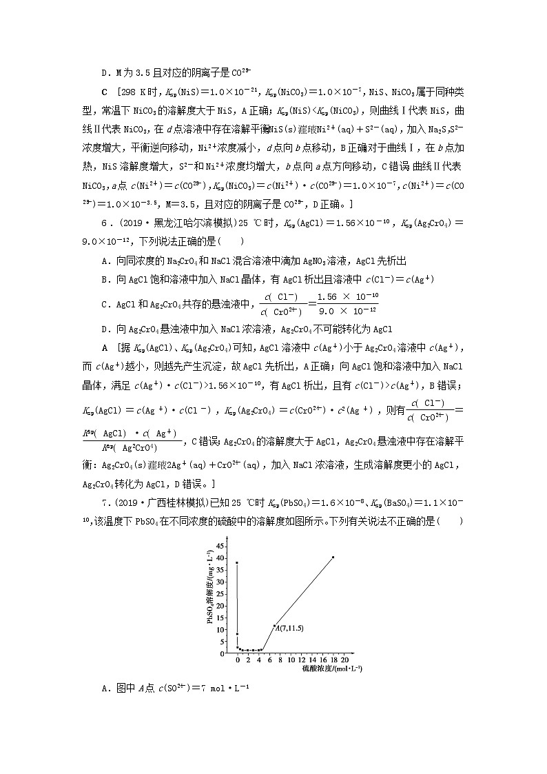 （全国版）2021高考化学一轮复习课时作业34难溶电解质的溶解平衡（含解析） 练习03