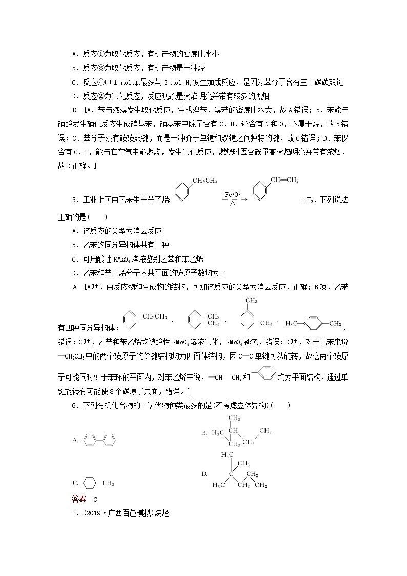 （全国版）2021高考化学一轮复习课时作业36重要的烃同分异构体（含解析）第2页