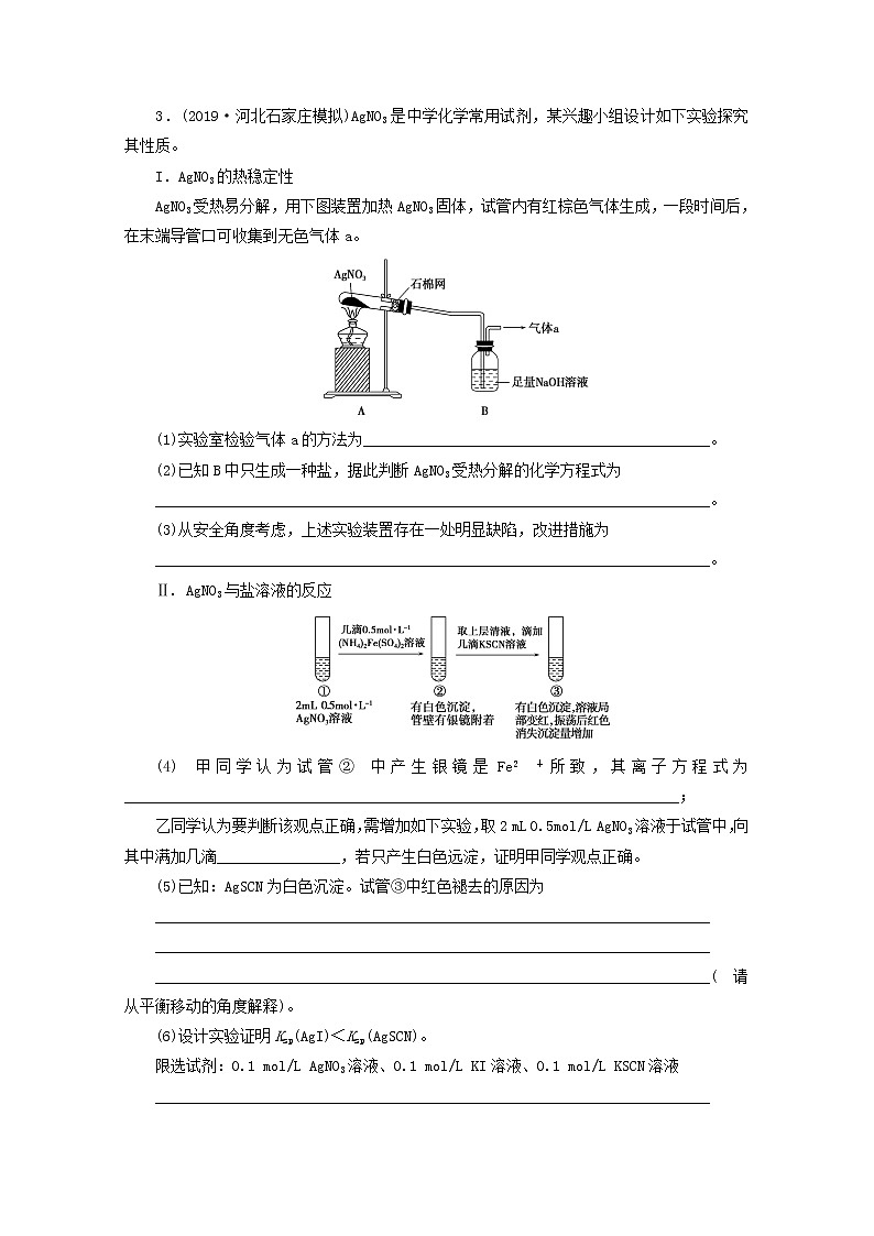 （全国版）2021高考化学一轮复习课时作业41化学实验方案的设计、评价及探究实验（含解析） 练习02