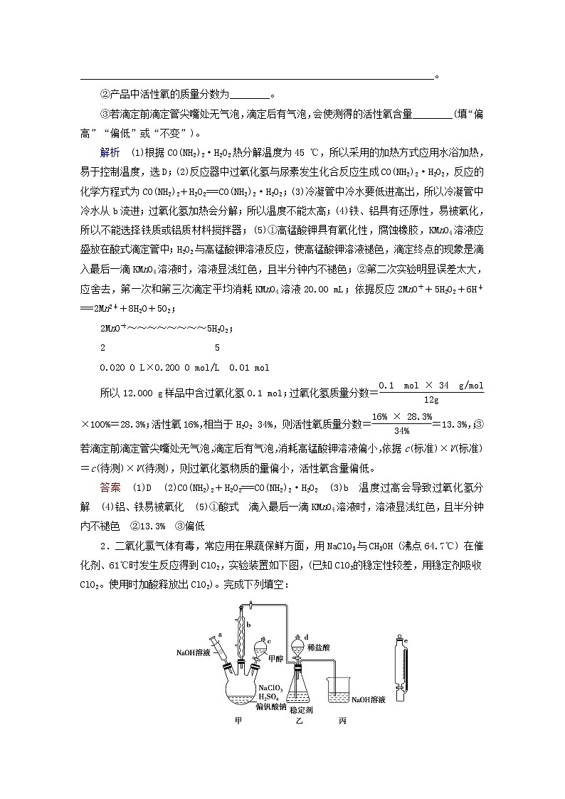 （全国版）2021高考化学一轮复习课时作业42物质的制备及定量分析实验（含解析） 练习02