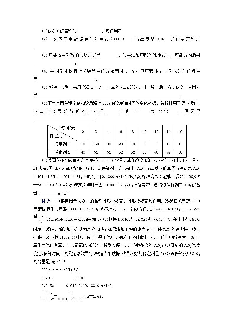 （全国版）2021高考化学一轮复习课时作业42物质的制备及定量分析实验（含解析） 练习03