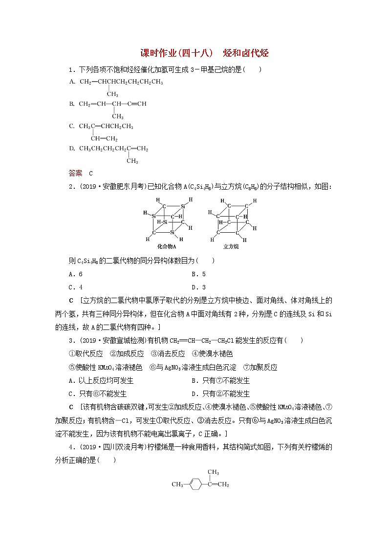 （全国版）2021高考化学一轮复习课时作业48烃和卤代烃（含解析） 练习01