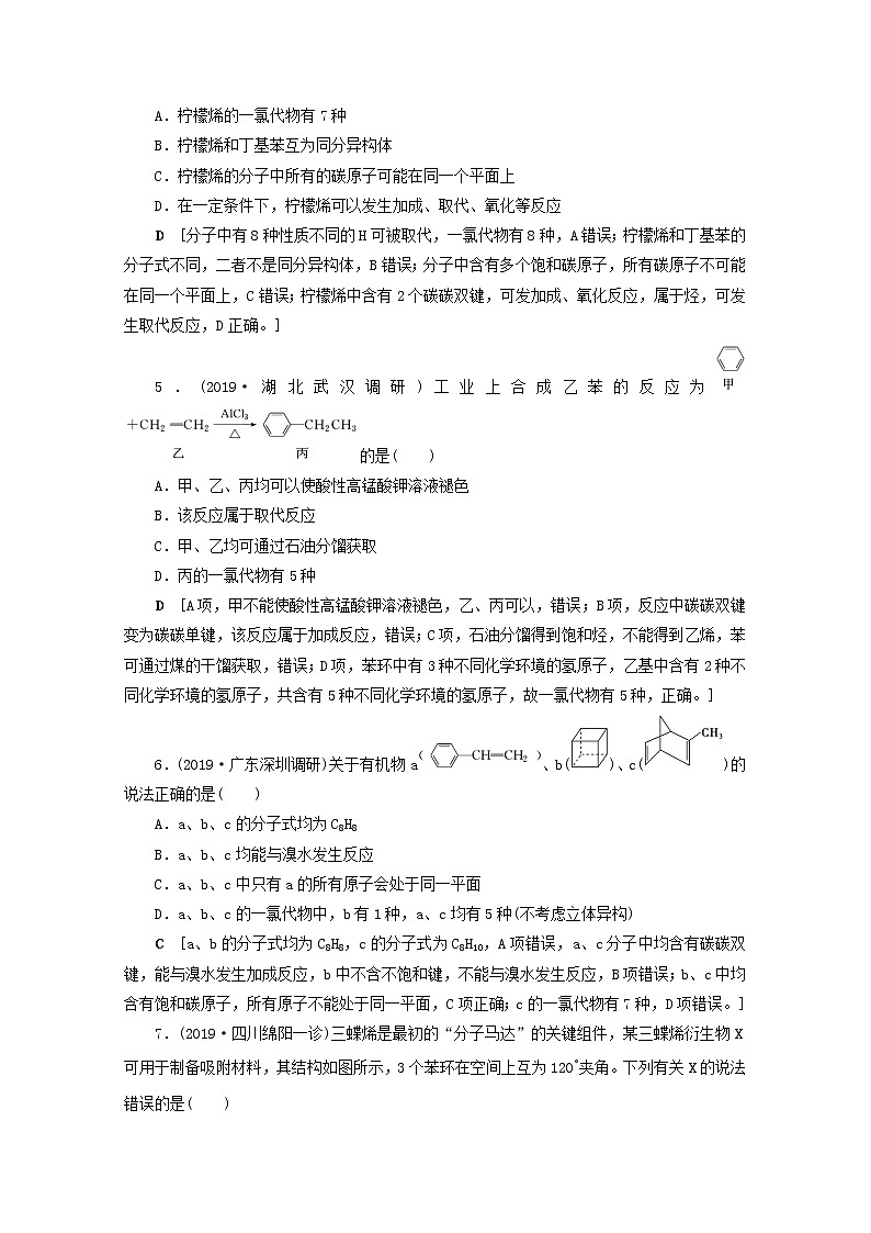 （全国版）2021高考化学一轮复习课时作业48烃和卤代烃（含解析） 练习02