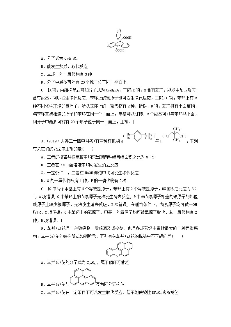 （全国版）2021高考化学一轮复习课时作业48烃和卤代烃（含解析） 练习03