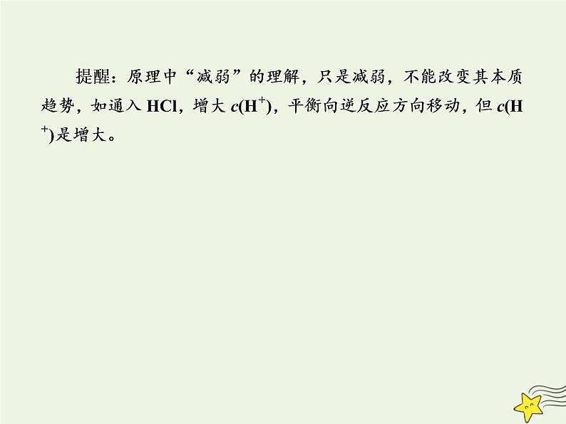 2020高考化学一轮复习第八章水溶液中的离子平衡第21讲弱电解质的电离课件第4页