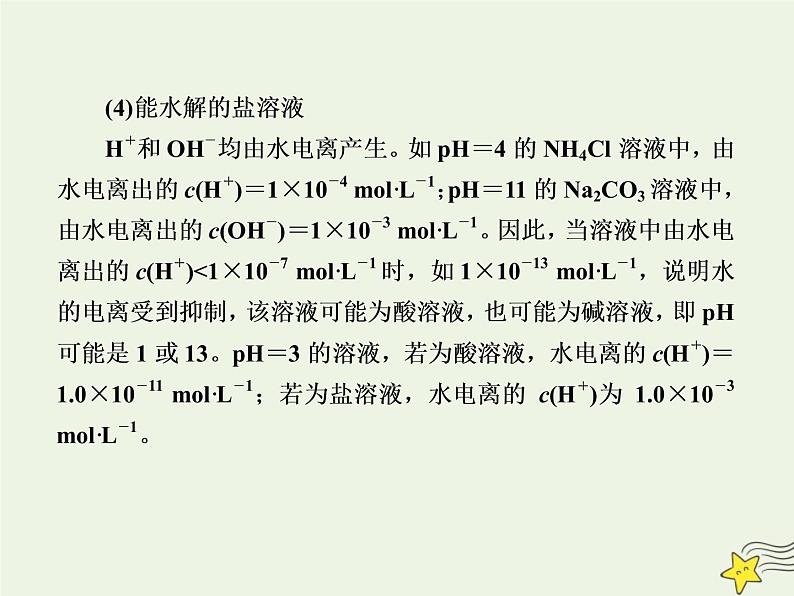 2020高考化学一轮复习第八章水溶液中的离子平衡第22讲水的电离和溶液的酸碱性课件06