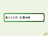 2020高考化学一轮复习第八章水溶液中的离子平衡第23讲盐类的水解课件