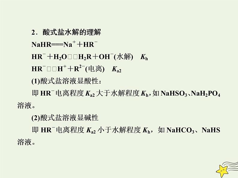 2020高考化学一轮复习第八章水溶液中的离子平衡第23讲盐类的水解课件03