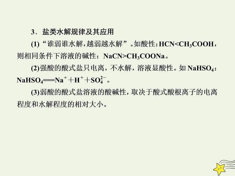 2020高考化学一轮复习第八章水溶液中的离子平衡第23讲盐类的水解课件04