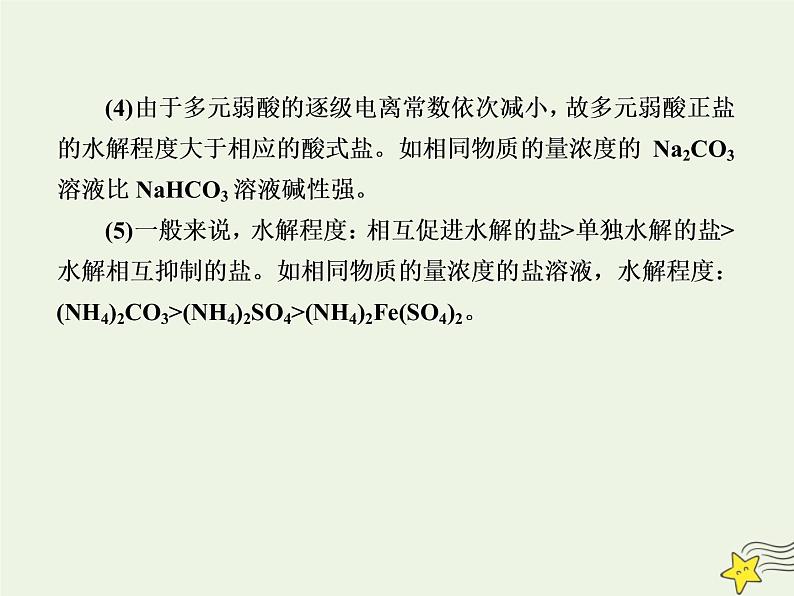 2020高考化学一轮复习第八章水溶液中的离子平衡第23讲盐类的水解课件06