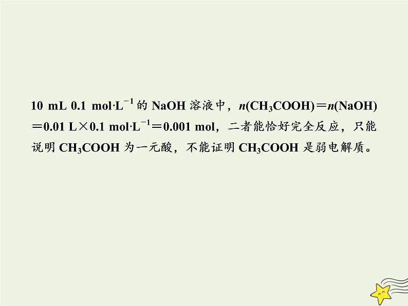 2020高考化学一轮复习第八章水溶液中的离子平衡课时作业21弱电解质的电离课件第7页