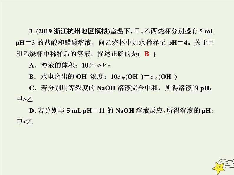 2020高考化学一轮复习第八章水溶液中的离子平衡课时作业21弱电解质的电离课件第8页