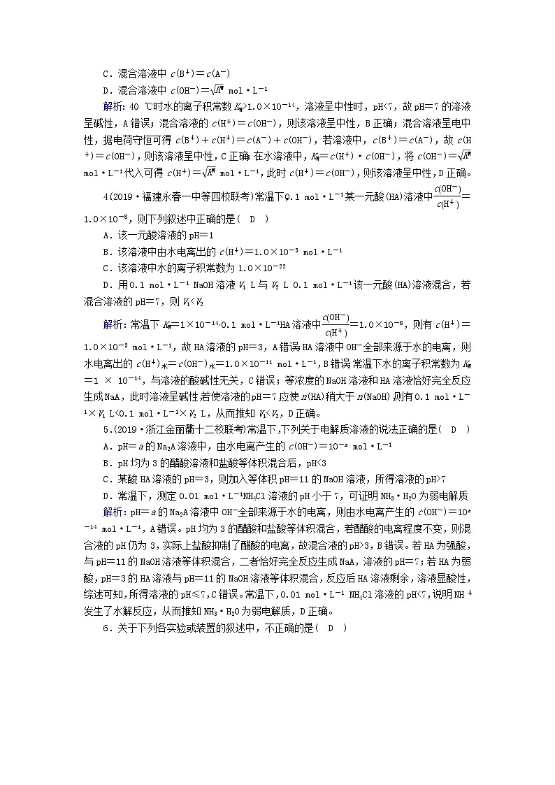 2020高考化学一轮复习第八章水溶液中的离子平衡课时作业22水的电离和溶液的酸碱性（含解析） 练习02