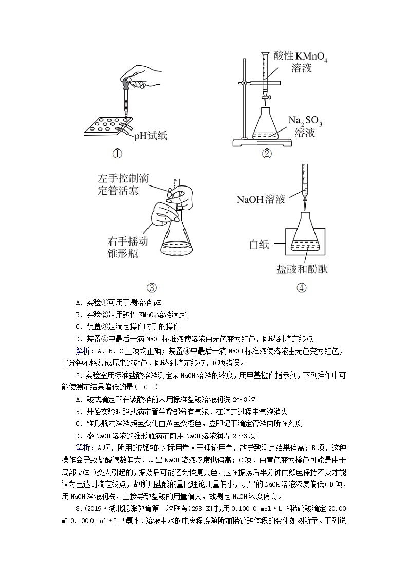 2020高考化学一轮复习第八章水溶液中的离子平衡课时作业22水的电离和溶液的酸碱性（含解析） 练习03