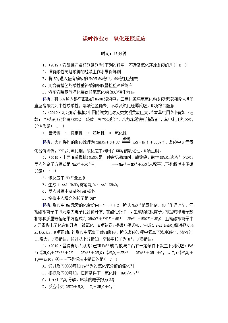 2020高考化学一轮复习第二章化学物质及其变化课时作业6氧化还原反应（含解析） 练习01