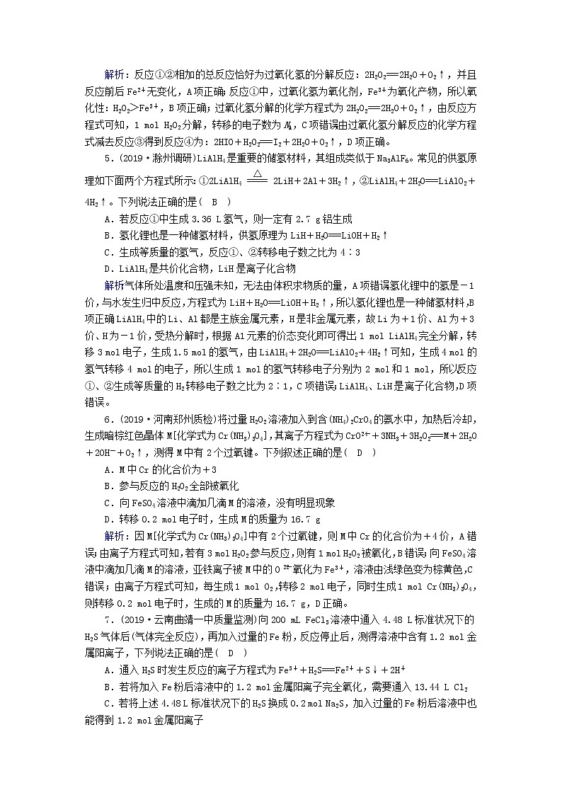 2020高考化学一轮复习第二章化学物质及其变化课时作业6氧化还原反应（含解析） 练习02
