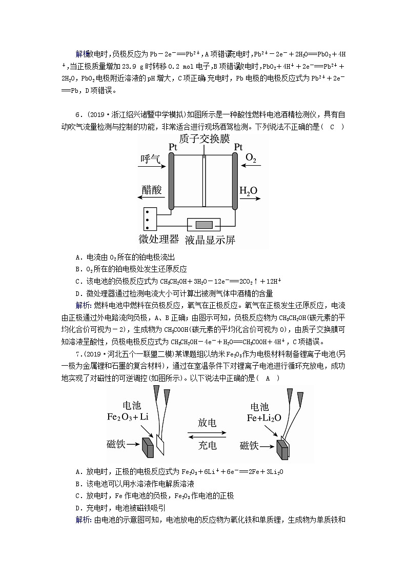 2020高考化学一轮复习第九章电化学课时作业25原电池化学电源（含解析） 练习03