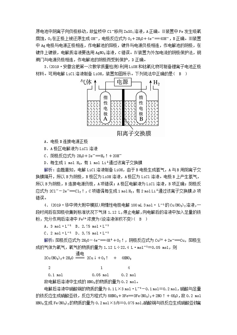 2020高考化学一轮复习第九章电化学课时作业26电解池金属腐蚀与保护（含解析） 练习02