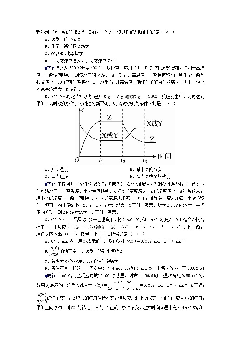 2020高考化学一轮复习第七章化学反应速率化学平衡课时作业19化学平衡状态及其移动（含解析） 练习02