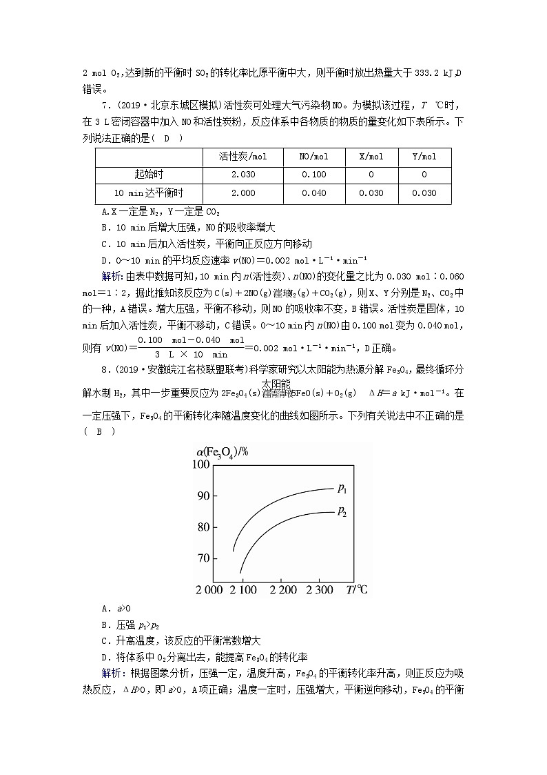 2020高考化学一轮复习第七章化学反应速率化学平衡课时作业19化学平衡状态及其移动（含解析） 练习03