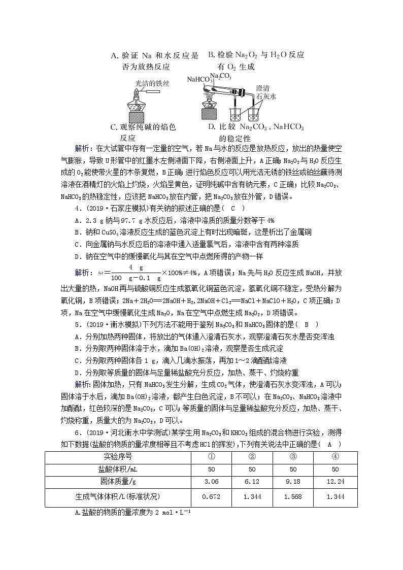 2020高考化学一轮复习第三章金属及其化合物课时作业7钠及其化合物（含解析） 练习02