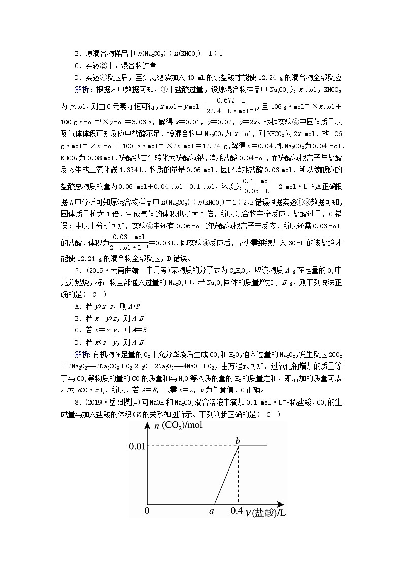 2020高考化学一轮复习第三章金属及其化合物课时作业7钠及其化合物（含解析） 练习03