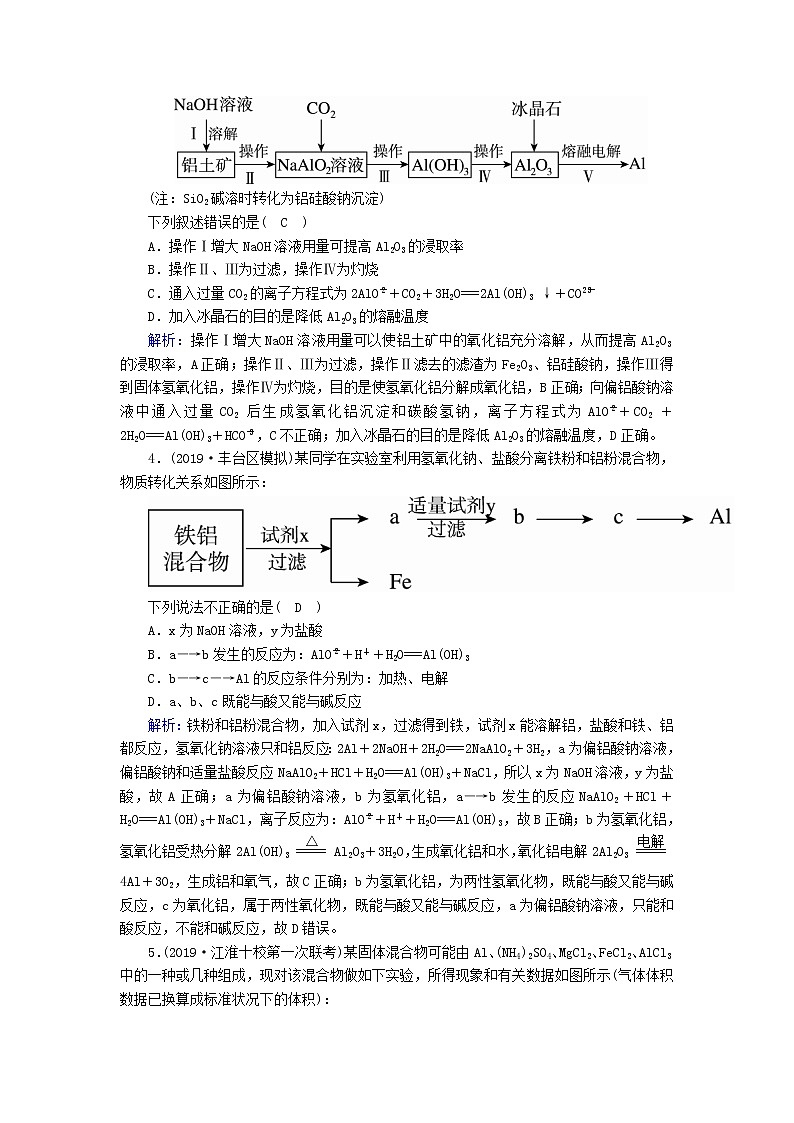 2020高考化学一轮复习第三章金属及其化合物课时作业8镁、铝及其化合物（含解析） 练习02