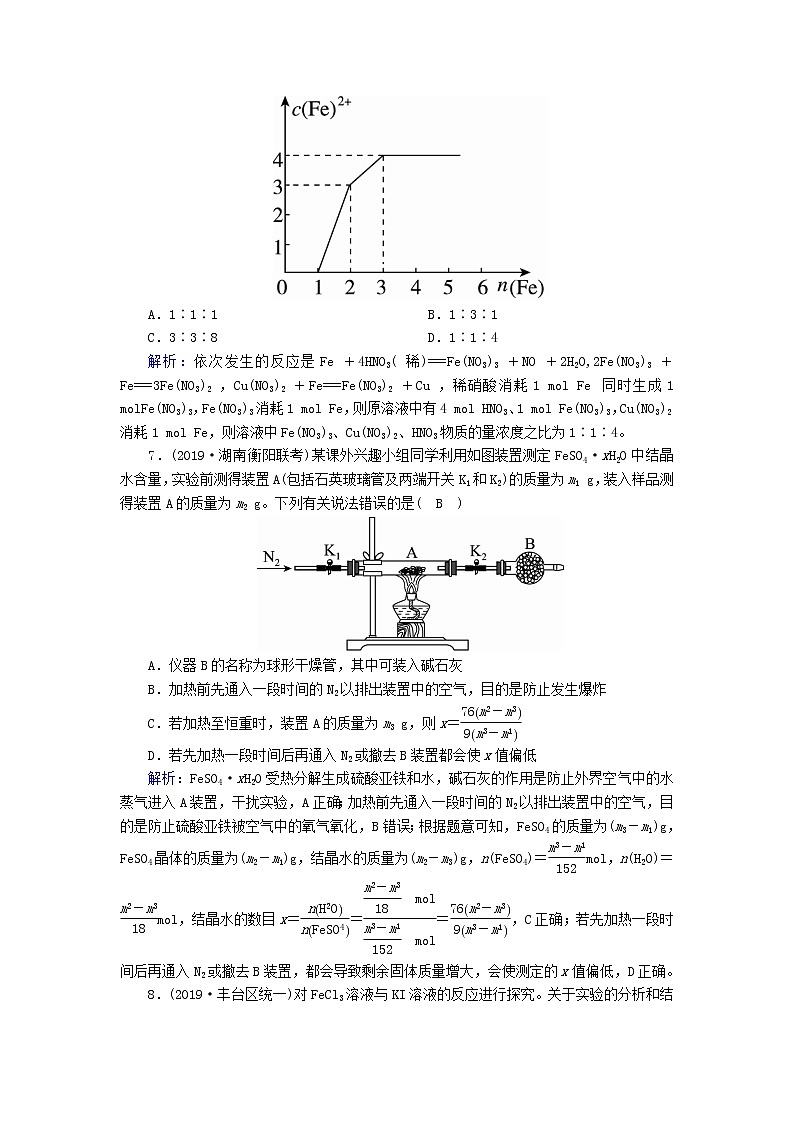 2020高考化学一轮复习第三章金属及其化合物课时作业9铁及其化合物（含解析） 练习03