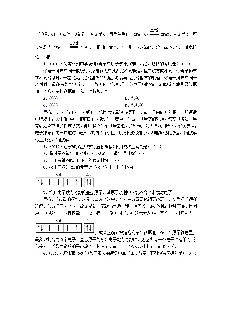 2020高考化学一轮复习第十二章物质结构与性质（选修）课时作业32原子结构与性质（含解析） 练习02