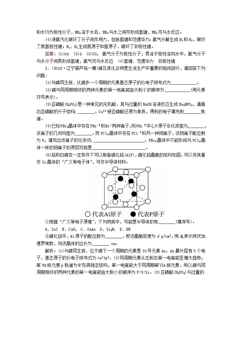 2020高考化学一轮复习第十二章物质结构与性质（选修）课时作业33分子结构与性质（含解析） 练习02