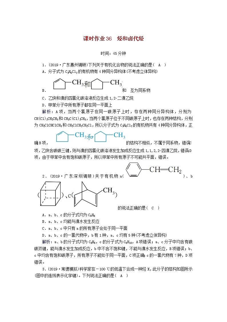2020高考化学一轮复习第十三章有机化学基础（选修）课时作业36烃和卤代烃（含解析） 练习01