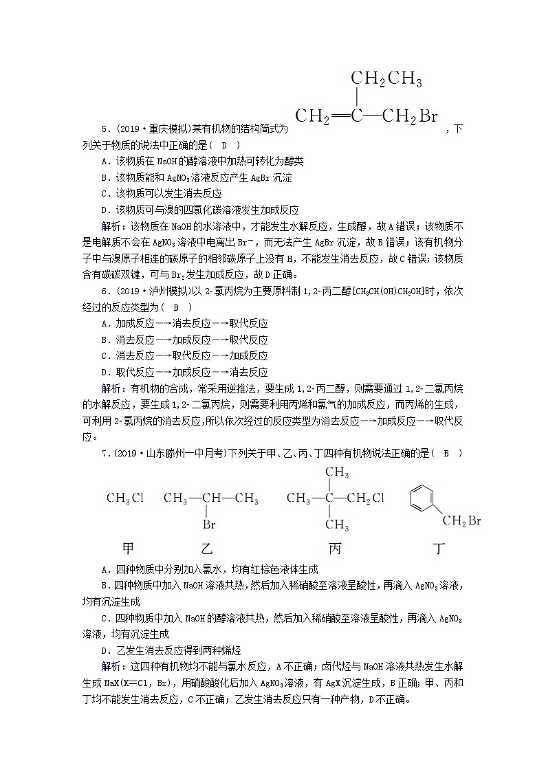 2020高考化学一轮复习第十三章有机化学基础（选修）课时作业36烃和卤代烃（含解析） 练习03