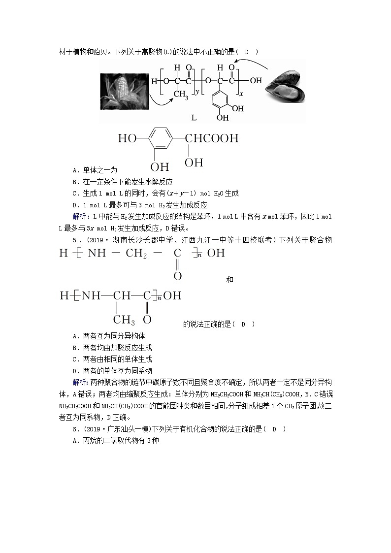 2020高考化学一轮复习第十三章有机化学基础（选修）课时作业38生命中的基础有机化学物质合成有机高分子（含解析） 练习02