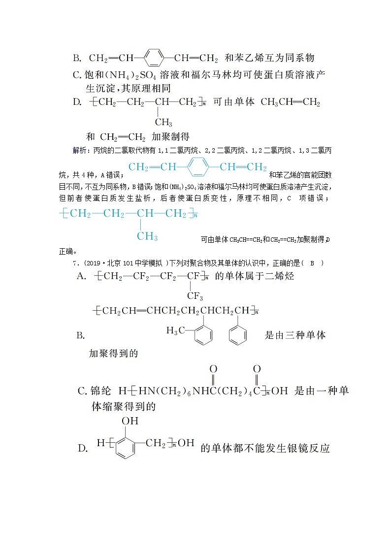 2020高考化学一轮复习第十三章有机化学基础（选修）课时作业38生命中的基础有机化学物质合成有机高分子（含解析） 练习03