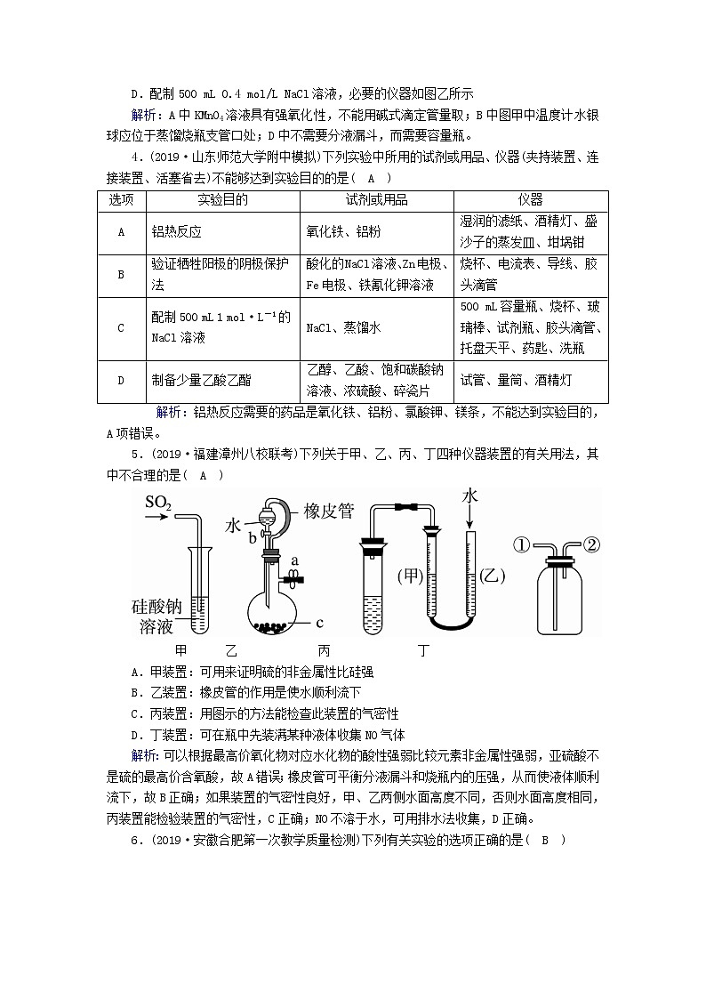 2020高考化学一轮复习第十一章化学实验课时作业29化学实验仪器、基本操作（含解析） 练习02