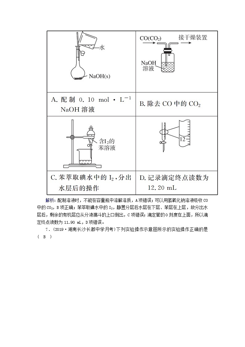 2020高考化学一轮复习第十一章化学实验课时作业29化学实验仪器、基本操作（含解析） 练习03