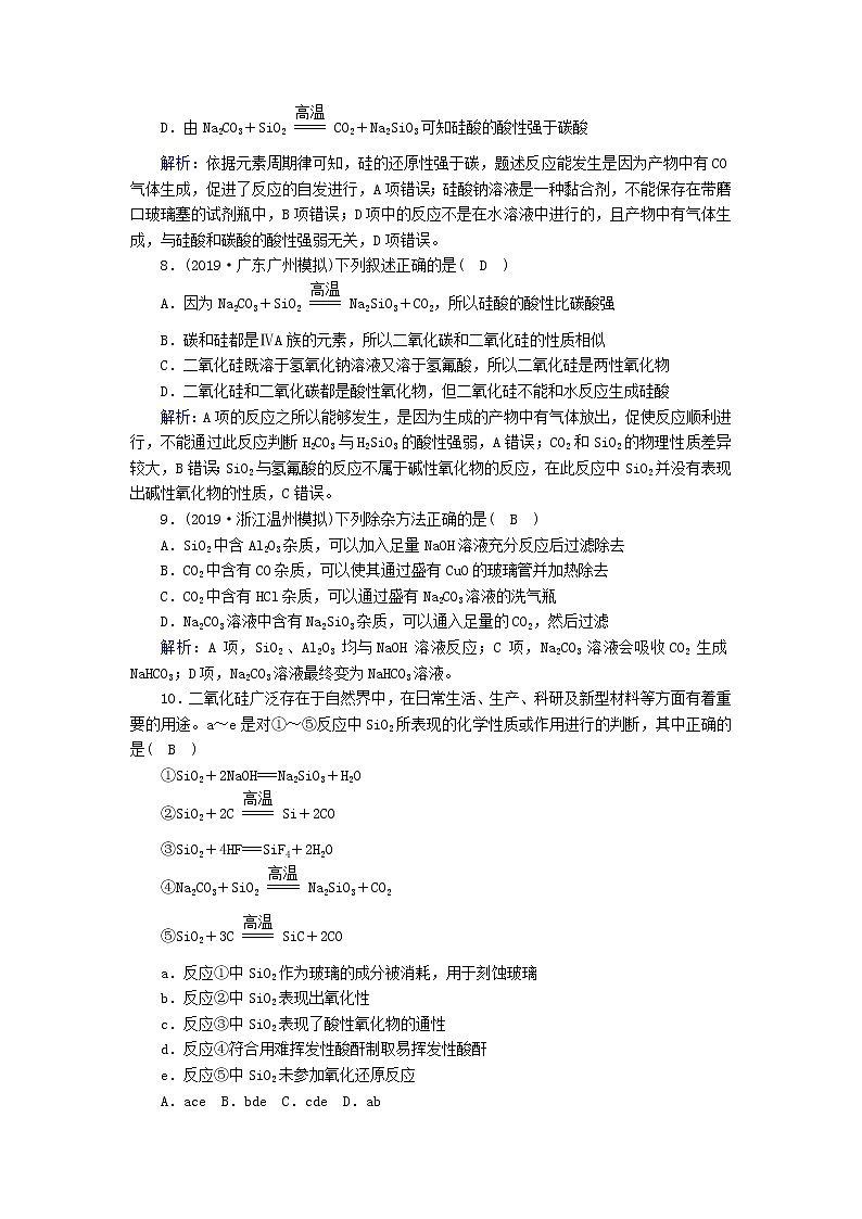 2020高考化学一轮复习第四章非金属及其化合物课时作业11碳、硅及其化合物（含解析） 练习03